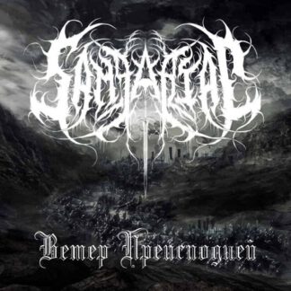 Samgabial [CD] Bundel